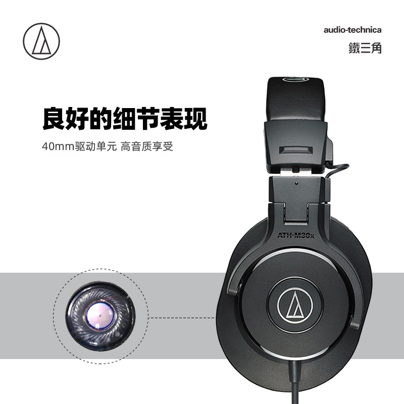 Audio Technica/铁三角 ATH-M30x 专业监听电脑音乐有线头戴耳机 - 图2