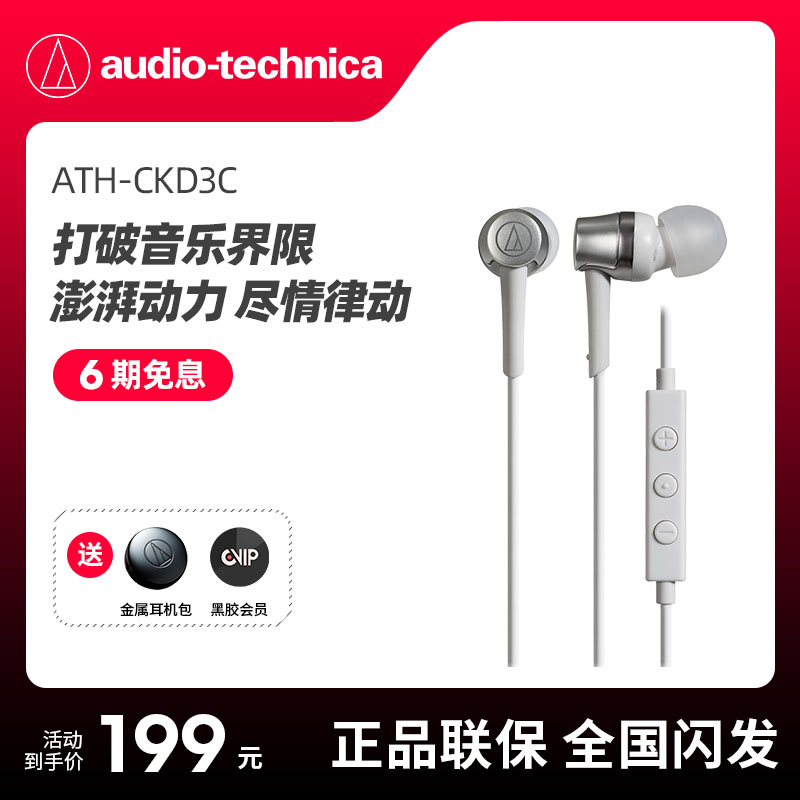 铁三角ATH-CKD3C Type-C专用接口耳机安卓手机电脑入耳式线控带麦 - 图1