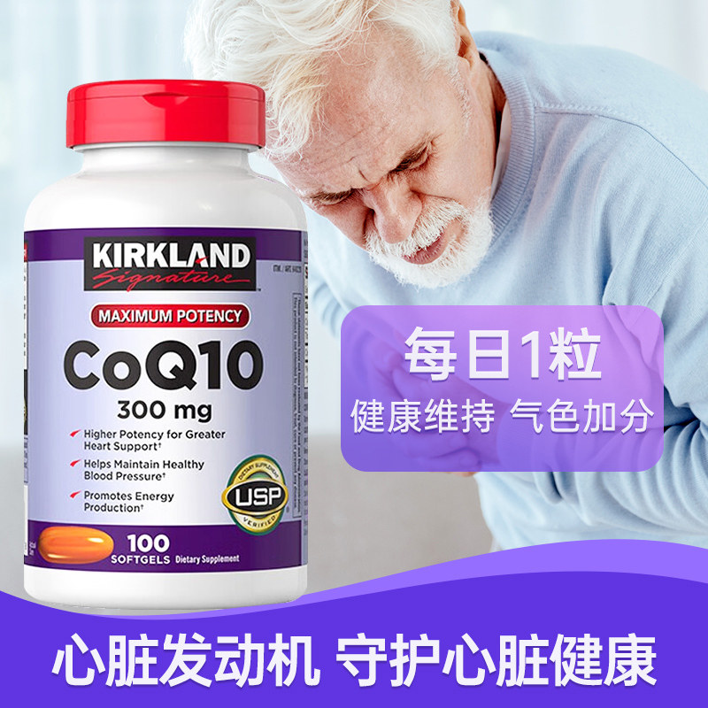美国kirkland科克兰辅酶q10软胶囊 kingman保健食品海外辅酶Q10
