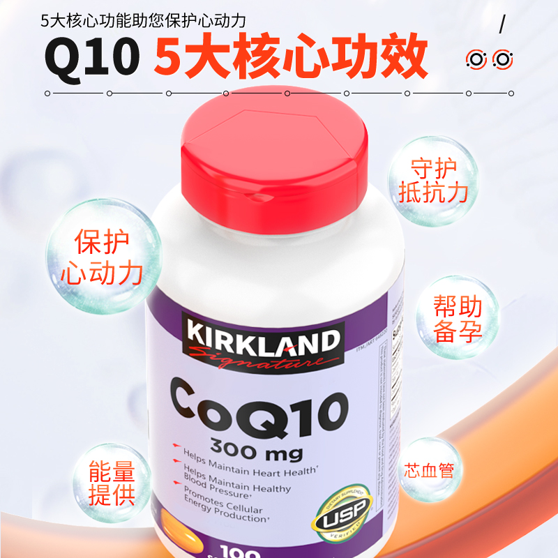 美国柯克兰Kirkland辅酶q10原装进口costco护心脏coq10软胶囊ql0-图1