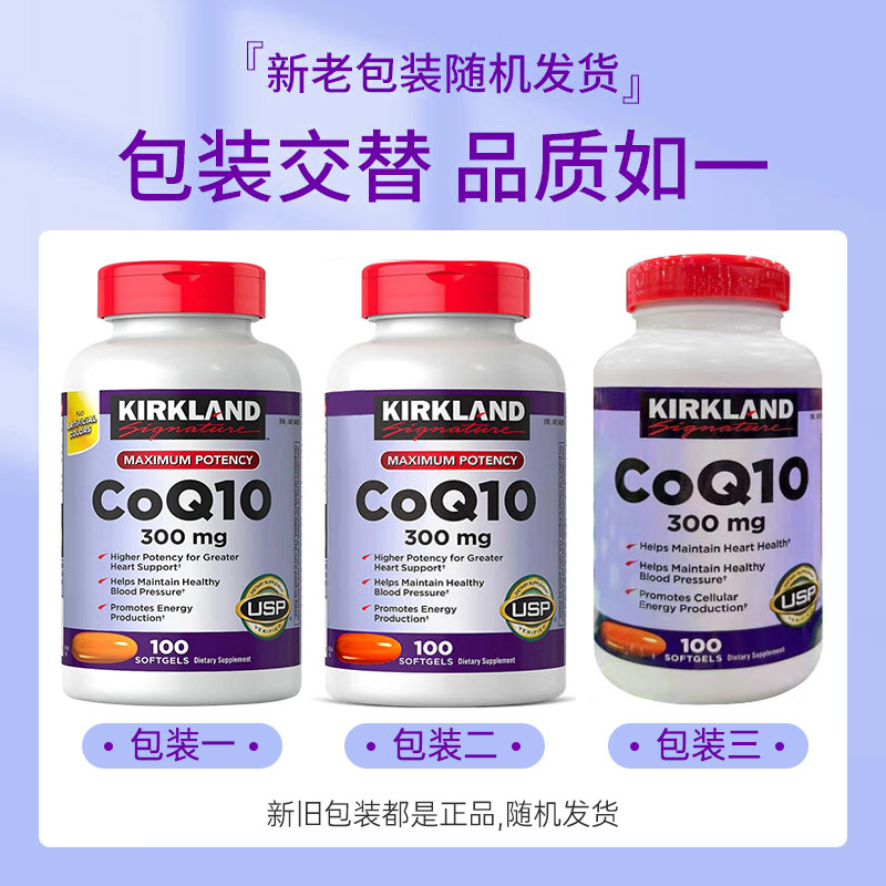 美国kirkland科克兰辅酶q10软胶囊 kingman保健食品海外辅酶Q10