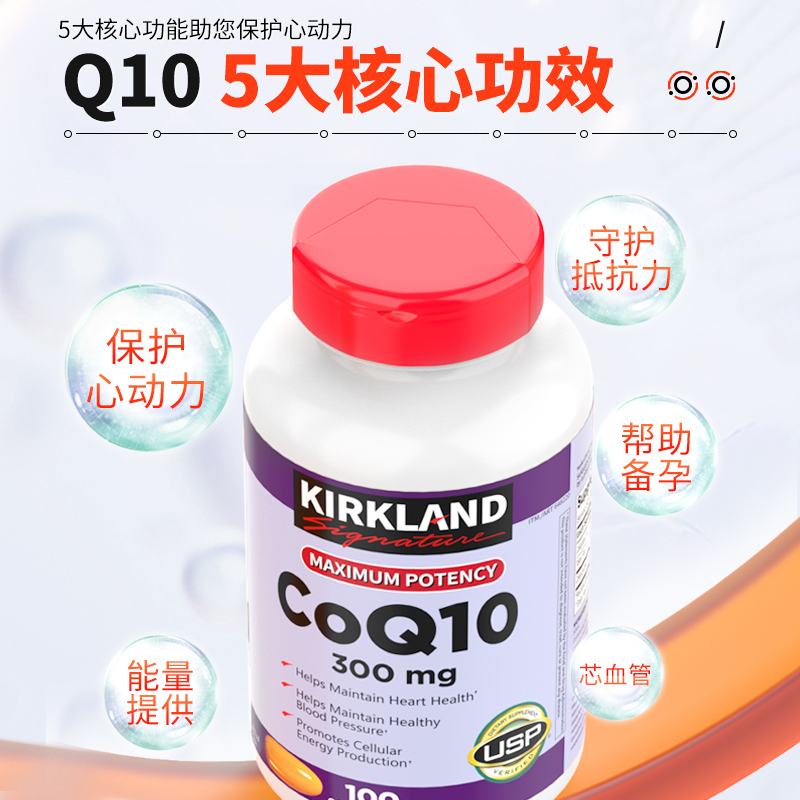 美国原装进口Kirkland柯克兰辅酶q10软胶囊coq10保护心脏ql0两件 - 图1