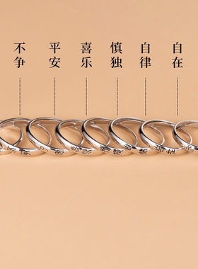 榕树下汉字格言情侣戒指一对素圈