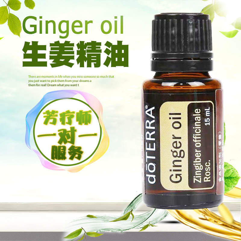多特瑞生姜单方精油 驱寒暖宫祛湿刮痧揉按脚底油 15ml 正品 doTERRA 多特瑞生姜单方精油 驱寒暖宫祛湿刮痧揉按脚底油 15ml 正品 doTERRA