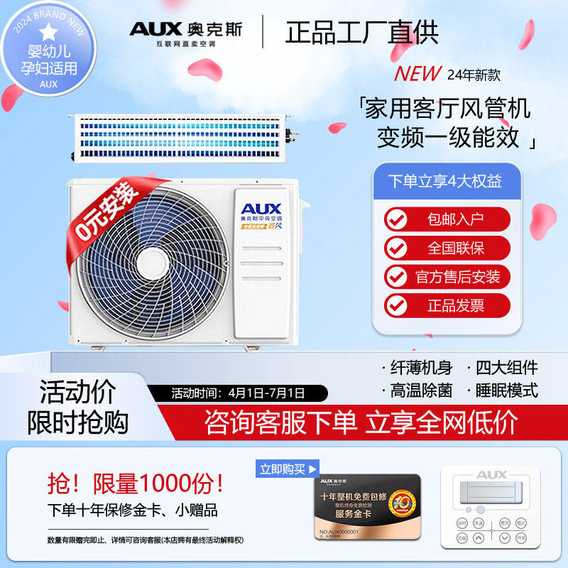 AUX/奥克斯中央空调大1.5匹风管机一级能效变频家用一拖一客厅