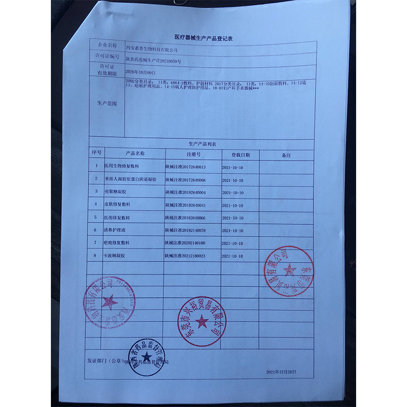 迪传奇皮肤修复敷料官方凝胶重组人源胶原蛋白迪传奇官网旗舰店 - 图2