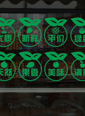 果蔬橱窗天然绿色文字墙贴纸