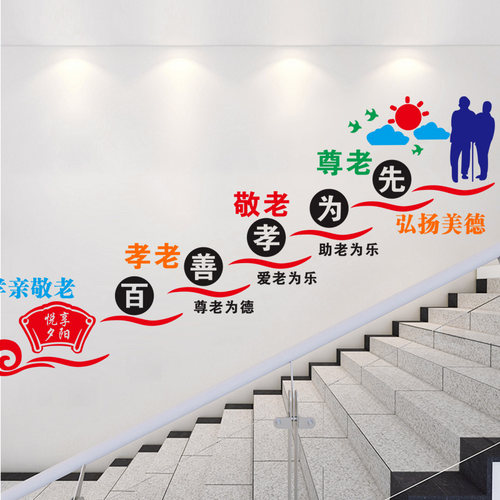 百善孝为先墙贴养老院墙面楼梯装饰敬老院社区街道文化墙宣传贴纸 - 图1