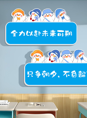初高中教室文化布置装饰立体贴画