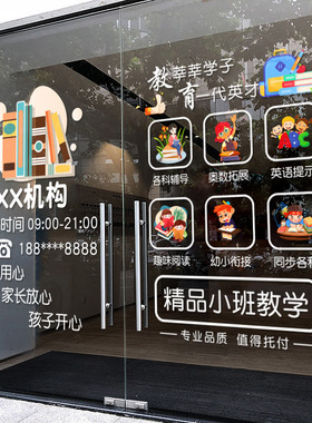 教育机构培训班装饰玻璃门贴