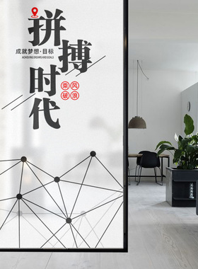 玻璃门装饰办公室励志磨砂贴膜