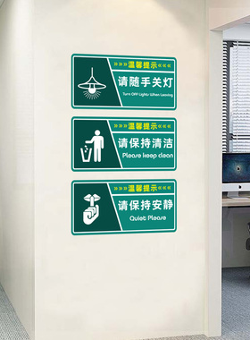 学校楼道节约用水禁止吸烟贴纸