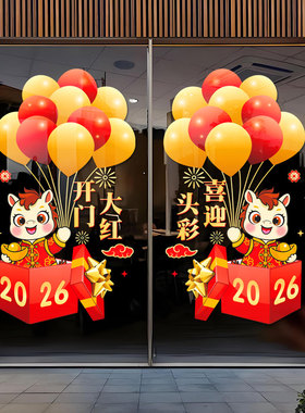 小红书推荐新年店庆装饰玻璃贴