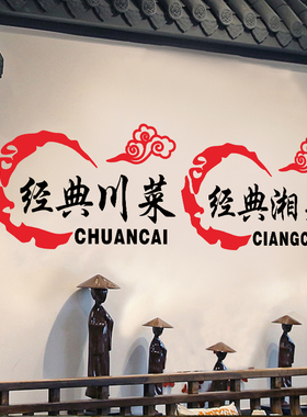 餐厅烤鱼店玻璃墙贴纸可定制