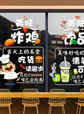 创意炸鸡小吃店铺玻璃门贴