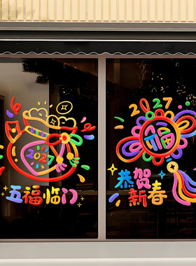 春节奶茶服装商场店铺静电门贴纸