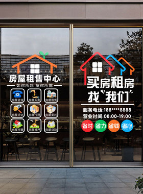 豫步房产中介玻璃贴房产中介贴画