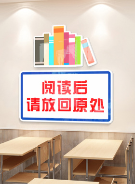 小学校学生班级校园公约装饰布置教室文化墙面3d立体墙贴画贴纸