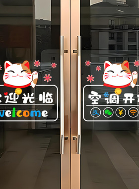 空调开放玻璃贴纸欢迎光临门贴