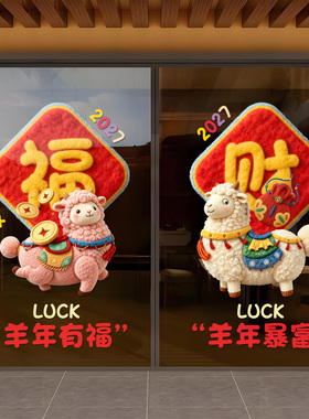 羊年春节贴可爱小羊窗花新年装饰