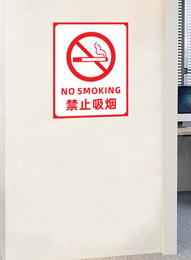 禁止吸烟节约用水教室商场指示贴