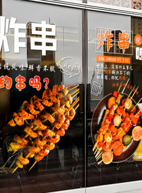 炸串撸串烧烤饭店餐厅墙贴纸