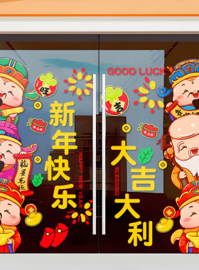 小红书推荐国潮财神爷新年玻璃贴