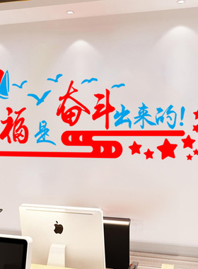 标语幸福是奋斗出来党建文化墙
