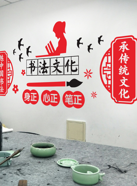 书法班励志墙贴纸