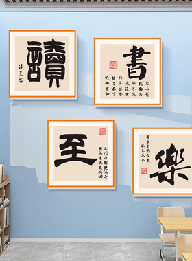班级布置醒来读书至乐励志标语教室黑板装饰文化墙贴图书馆阅读角