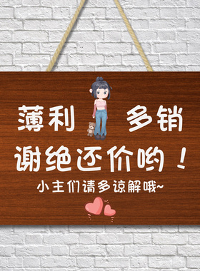 谢绝还价文字挂牌创意商场服装店