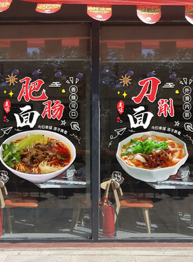 早餐面馆饭店玻璃移门贴纸