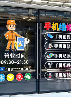 手机维修玻璃门店广告贴纸