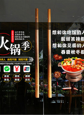 餐饮火锅店美食文案个性橱窗贴画