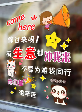 搞笑玻璃门橱窗饭店餐厅装饰贴画