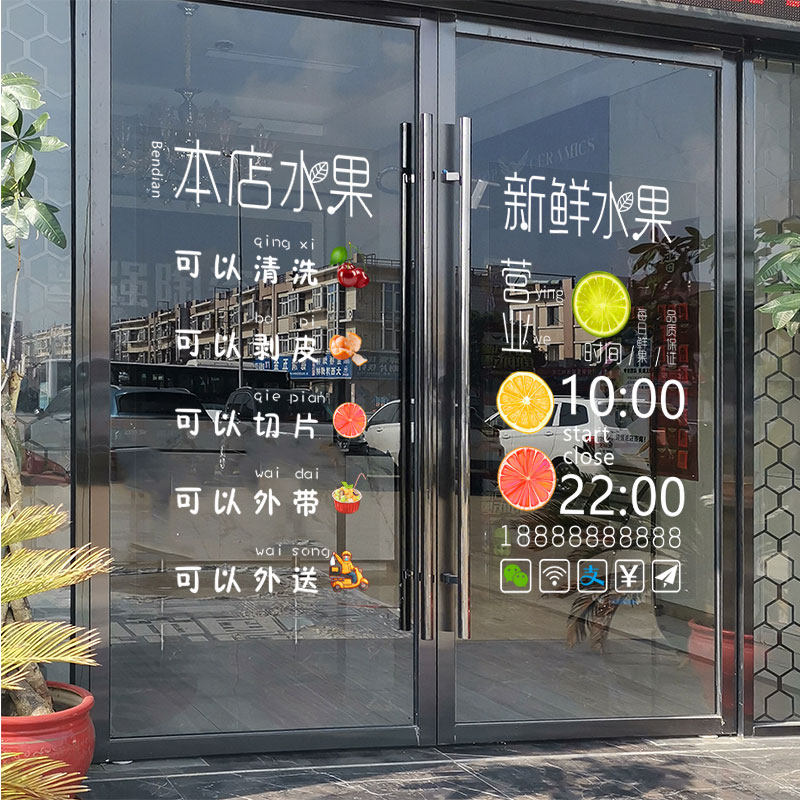 个性水果店铺营业时间广告海报墙贴画果蔬超市玻璃门橱窗装饰贴纸,淘宝优惠券,粉丝福利购,淘宝优惠卷