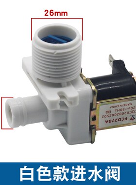 家用全自动洗衣机配件通用进水阀连接口放水开关嘴电磁阀FCD270AD
