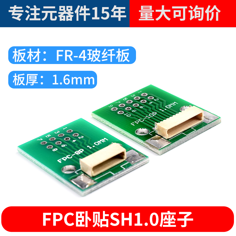 touglesy FPC6P 8P 10P 焊好卧贴SH1.0座 FFC转2.54直插 转接板 - 图1