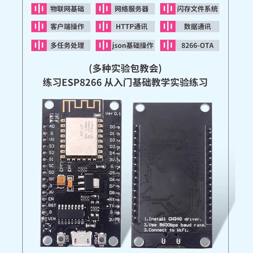 ESP8266串口WIFI模块CH340  NodeMCU Lua V3物联网开发板开发套件 - 图0