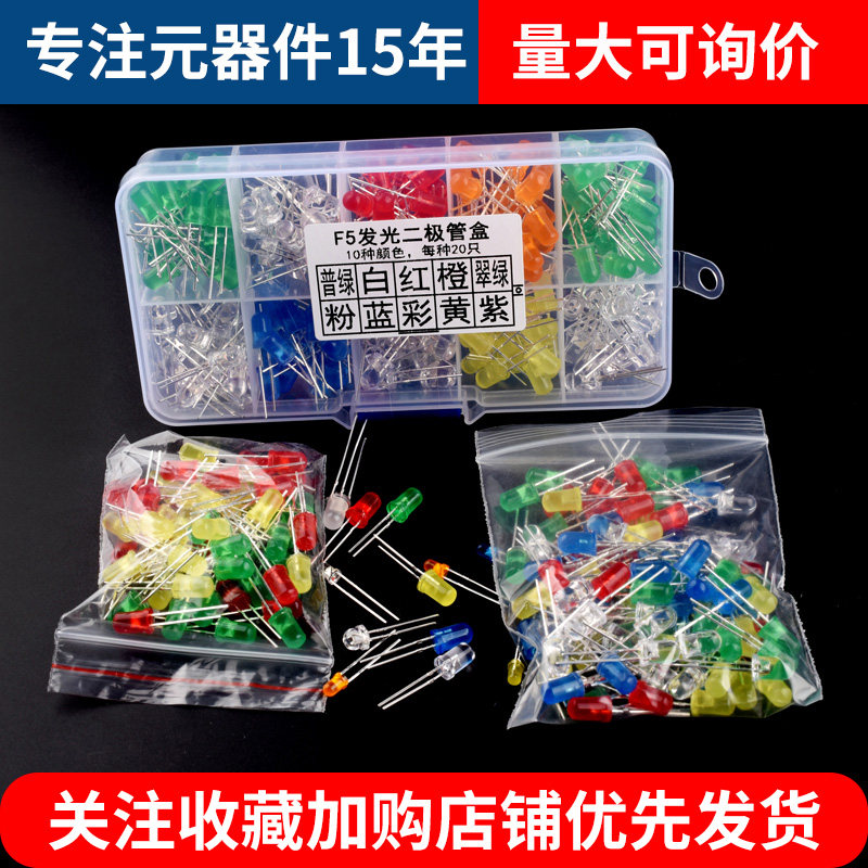 3MM/5MM发光二极管包 LED灯元件包 红绿橙黄蓝色白雾状袋装/盒装,淘宝优惠券,粉丝福利购,淘宝优惠卷