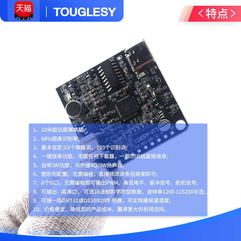 智能语音识别模块ASR01 自定义词条远超LD3320 touglesy 离线识别 - 图1