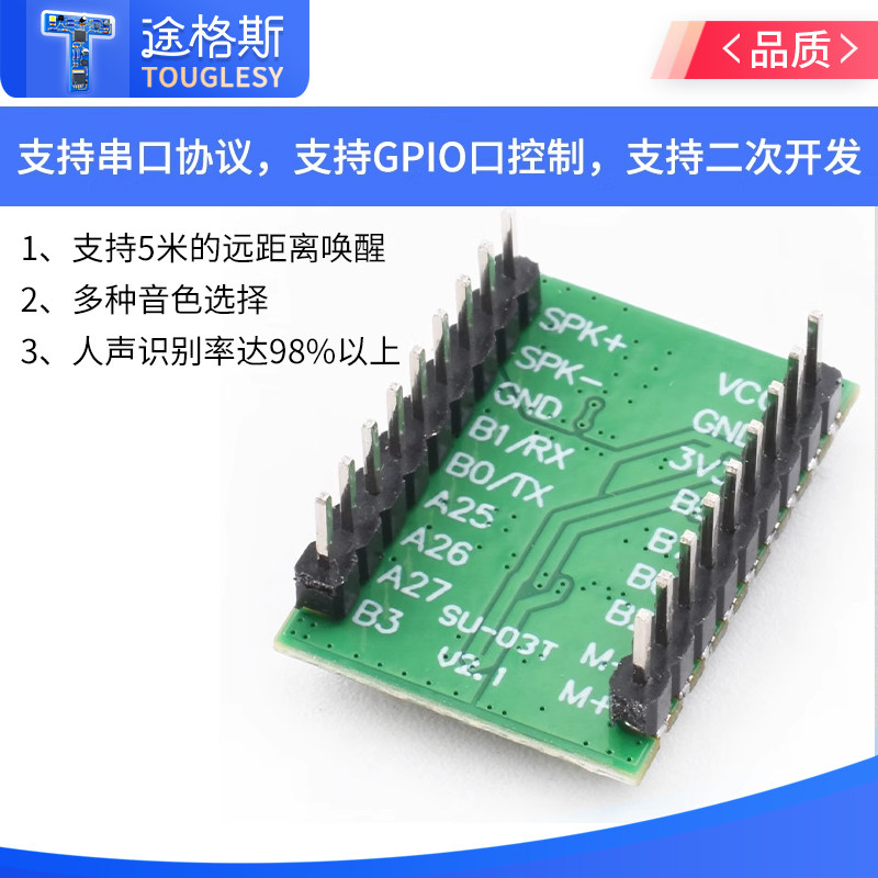 AI智能语音识别模块离线语音控制模块语音识别芯片声控模块SU-03T,淘宝优惠券,粉丝福利购,淘宝优惠卷