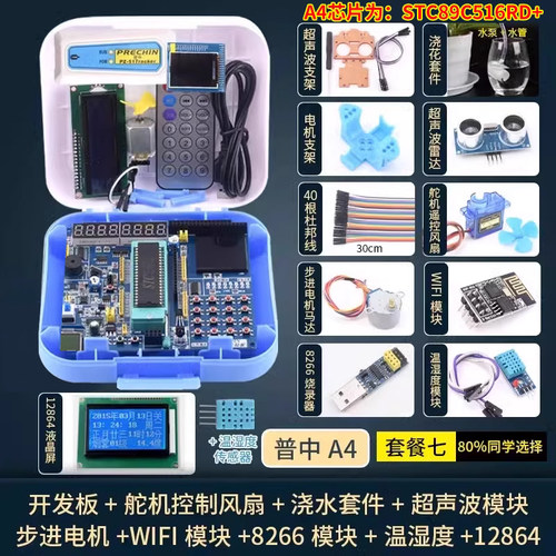 【普中品牌店】 51单片机学习板开发板江协科技stc89c52 diy套件 - 图1
