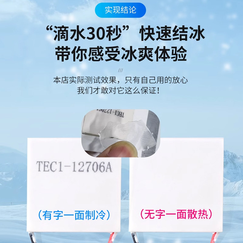TEC1-12706半导体制冷片12V空调水冷diy车载冰箱电子制冷器模块,淘宝优惠券,粉丝福利购,淘宝优惠卷