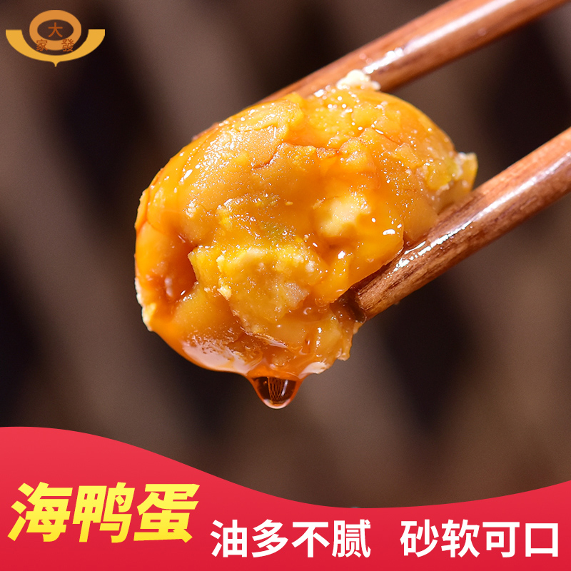 大家发旗舰店大家发烤海鸭蛋咸鸭蛋正宗流油整箱4盒20枚装非高邮北部湾红树林1