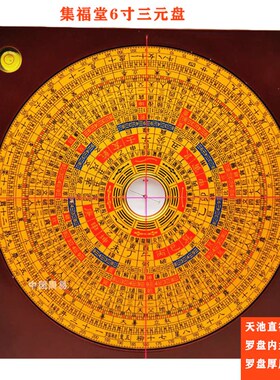 罗国源罗盘官帽天池高精度纯铜2. 4 2 .6 - 3 6厘米风水强磁指南
