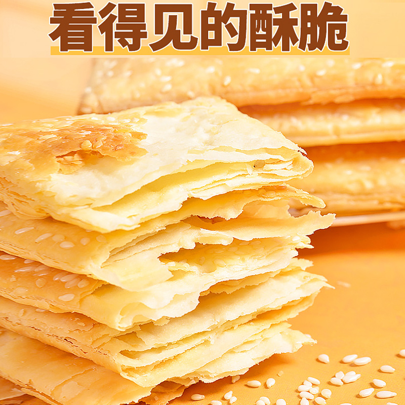 海玉缸炉饼原味咸味整箱千层饼薄脆饼干芝麻饼零食甜味山西特产
