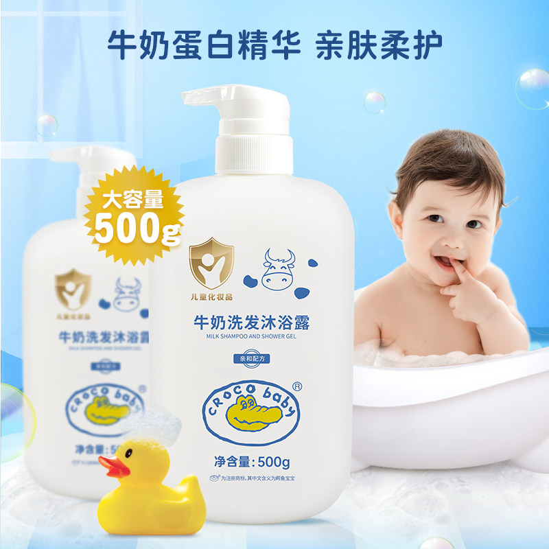 鳄鱼宝宝牛奶洗发沐浴露二合一新生婴儿洗发水温和无泪不刺激孕妇,淘宝优惠券,粉丝福利购,淘宝优惠卷