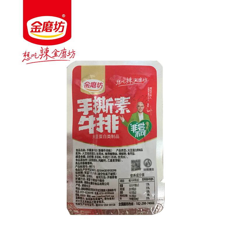  莎丽食品素肉