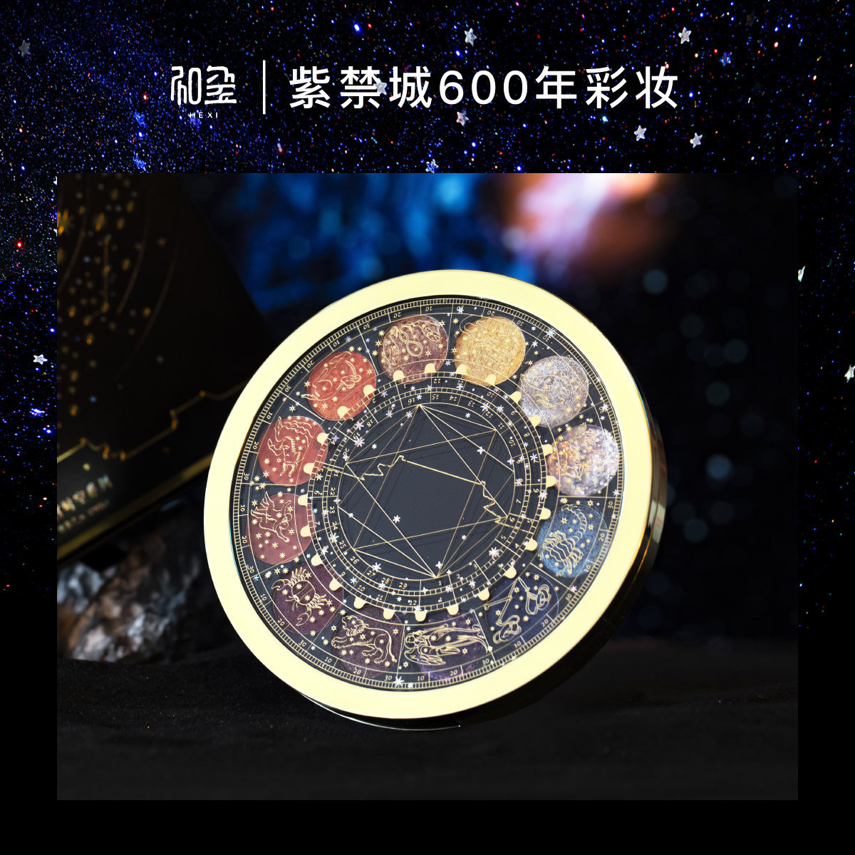 和玺故宫星空眼影盘国货珠光女闪粉 和玺眼影